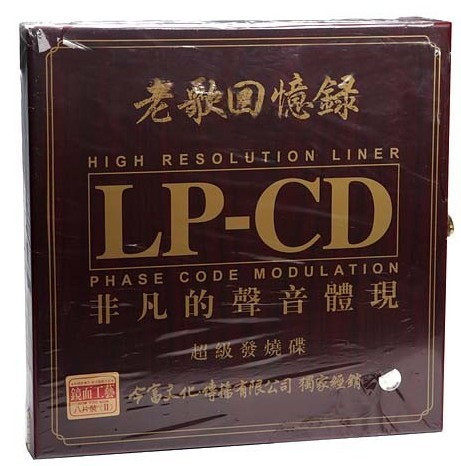 老歌回忆录(精装版)8CD