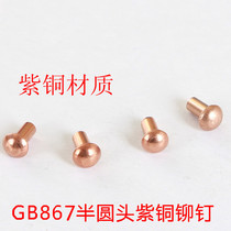 M1 5 Department GB867 semi-circle head red copper rivet solid rivet 1 5 * 3-4-5-6-8-1 5 * 10