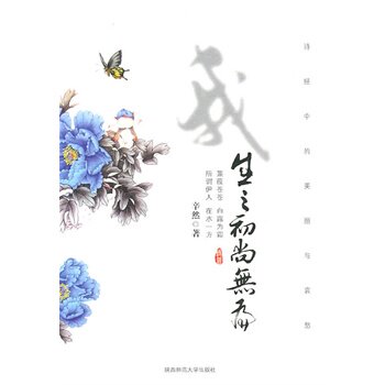 正版包邮我生之初尚无为