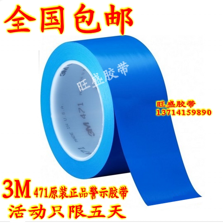 3M471 blue warning tape floor tape PVC wear-resistant non residue marking tape