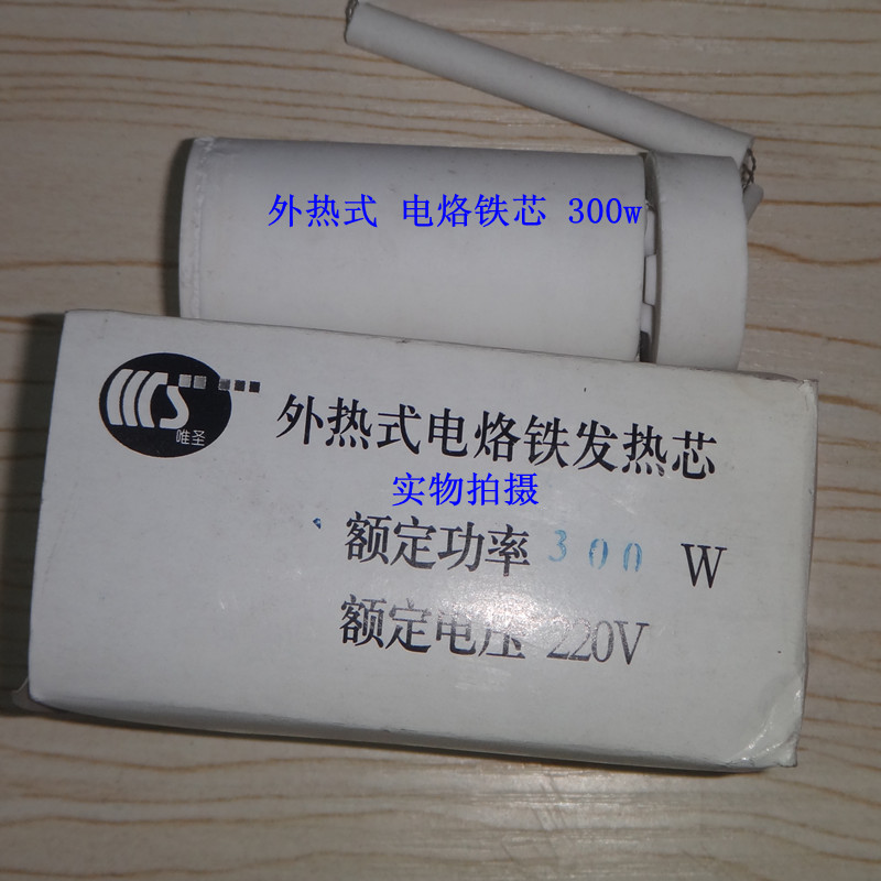 Long life external heat constant temperature soldering iron core Constant temperature soldering iron core single 220V 300W