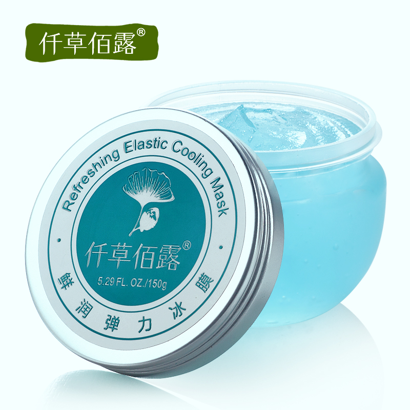 仟草佰露 鲜润弹力冰膜150g 补水保湿白皙嫩滑 预防痘痘 正品