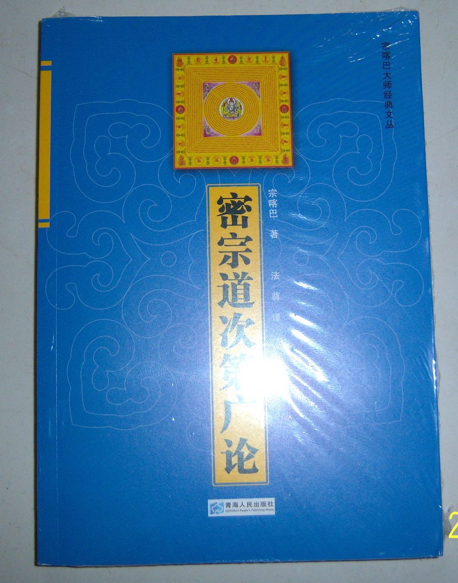 Genuine version of Tantric path