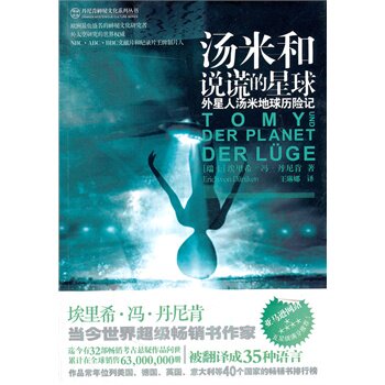 正版包邮汤米和说谎的星球正品图书书籍