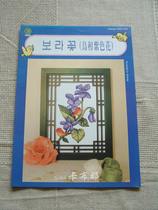 Ling Embroidery Workshop Cross Stitch Out of Print Original Embroidery Picture YD-2002-034