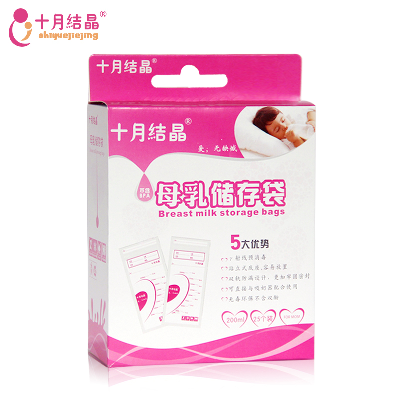十月结晶消毒储奶袋母乳保鲜袋 母乳储存袋存奶袋单盒 200ml*25枚