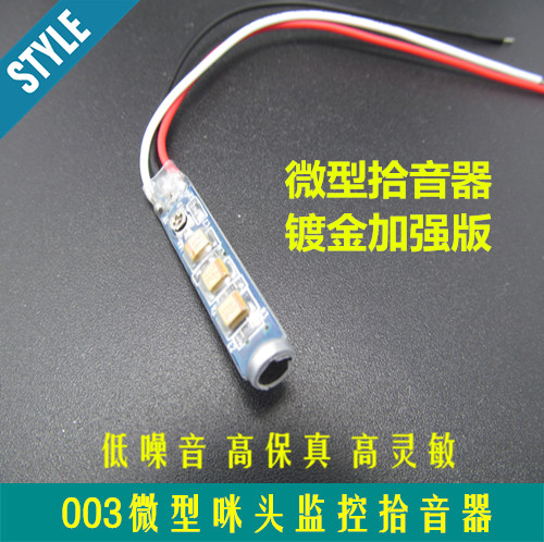 High definition adjustable sensitivity Mini miniature gilded import microphone Internet device monitoring dedicated pick-up