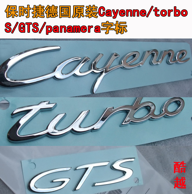 保时捷卡宴Macan cayenne panamera S车标 turbo GTS尾标 4字标志