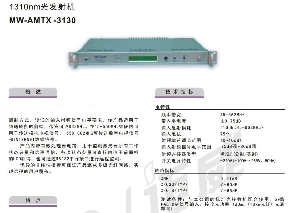 Cable TV Light transmitter Mewey MW-AMTX-3130 1310nm light transmitter 1550 light hair