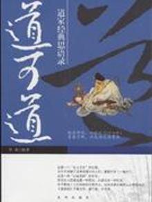 2930357|道可道-道家经典思语录
