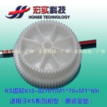 ◥◣Suitable for ideal all-in-one speed printer◢KS gear (original) 612-82701