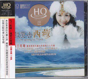 正版cd乌兰托娅:我要去西藏HQ（CD）