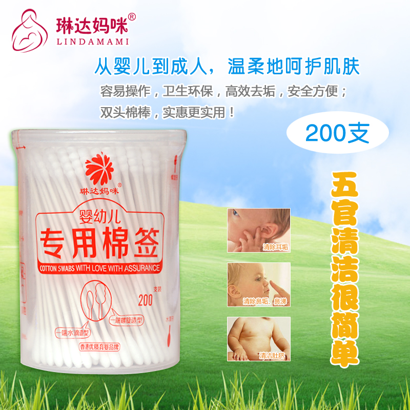 琳达妈咪 宝宝棉签细头 婴儿掏耳朵专用棉签 细头鼻孔棉棒 包邮