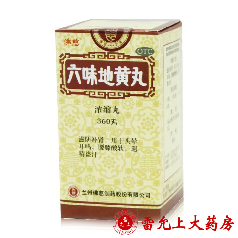 佛慈 六味地黄丸(浓缩丸) 360丸*1瓶/盒