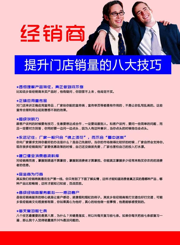 669海报印制展板素材810经销商提升销量八大技巧