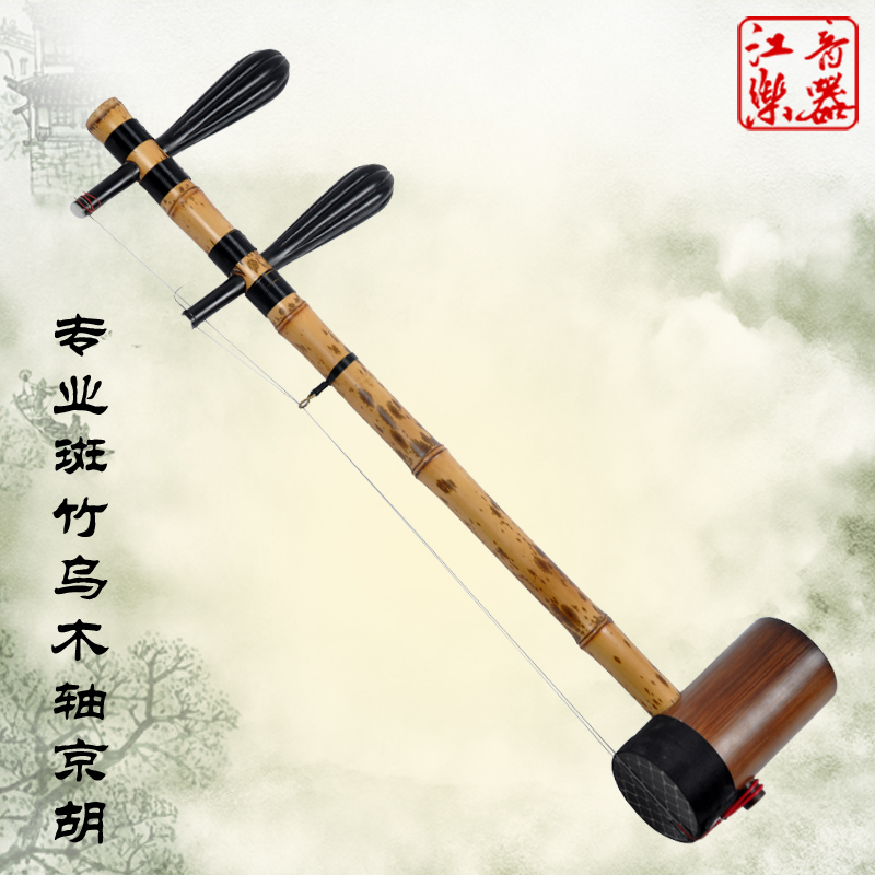 Banzhu ebony shaft Jinghu professional Jinghu Musical instrument National musical instrument Zizhu burden Ebony sheath Snakeskin special offer