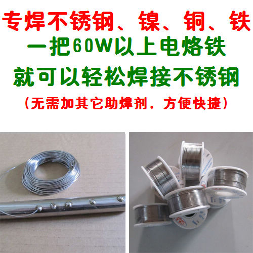 Stainless steel solder wire tin wire tin wire welding stainless steel nickel copper iron 1 0 super easy to use