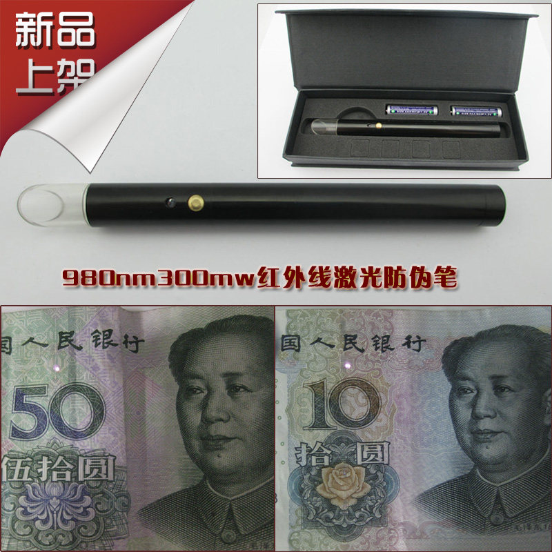 大功率红外线验钞机 激光验钞笔 红外线防伪笔 可验钞票发票烟酒