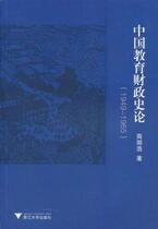 A History of Educational Finance in China (written by Shang Lihao)