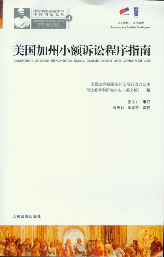 美国加州小额诉讼程序指南