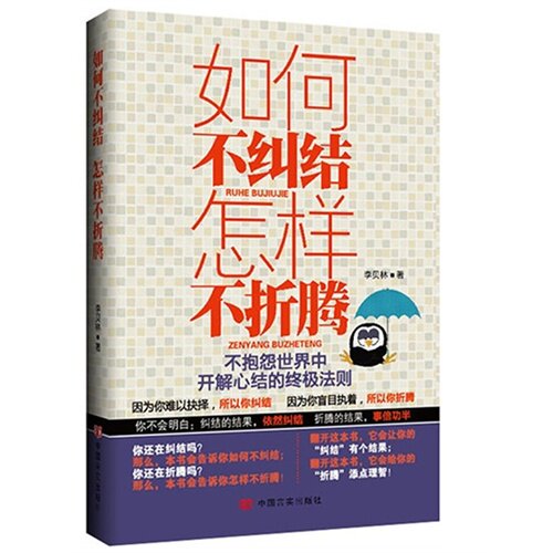 正版包邮如何不纠结 怎样不折腾正品图书书籍