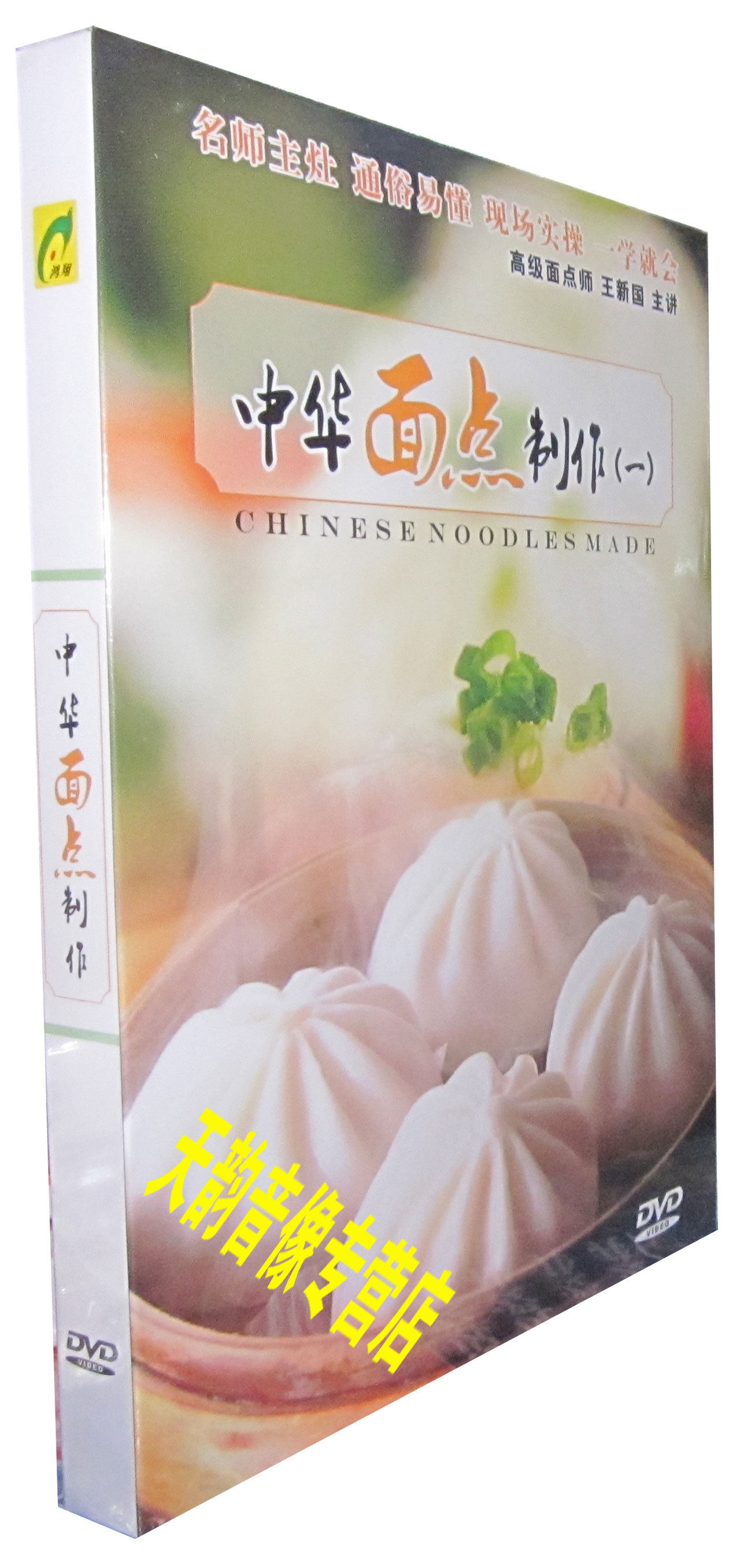 Chinese noodle-making a 1DVD] Senior pastor Wang Xinguo cooking the eating recipe tutorial