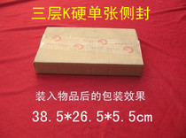 Three-layer hard flat box (love paste) single side sealed flat carton 38 5*26 5*5 5cm 131g