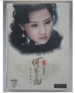 正版【何赛飞越剧名段精选】精装珍藏版原唱+伴奏4CD+书