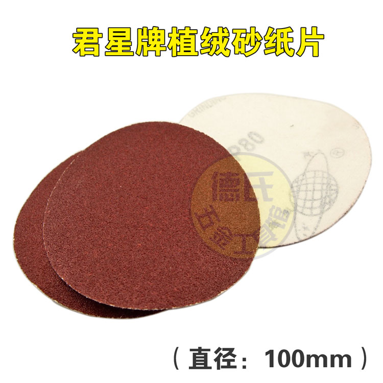 4 inch flocking sandpaper round brushed self-adhesive sheet gas mill polishing back velvet disc sandpaper 100mm