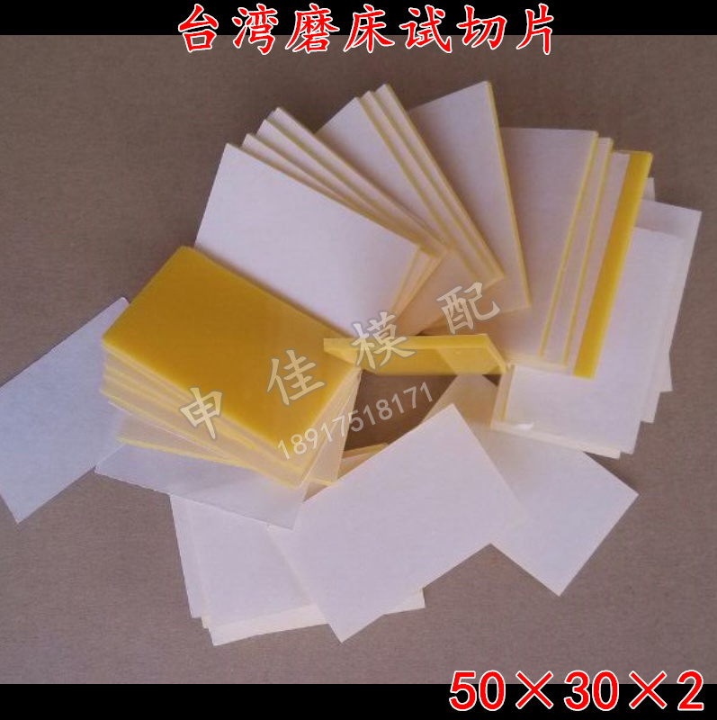 Taiwan Grinding Machine Test Sliced Plastic Throw Film Grinding Wheel Forming Casting Film Sample Slice 50 * 30 * 2