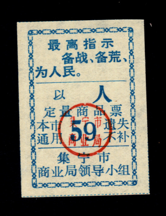 Ticket certificate Inner Mongolia 17-4 of the quantitative commodity ticket quantitative 