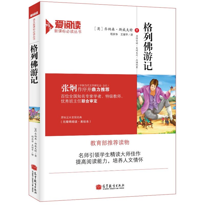 格列佛游记 正版图书 (英)乔纳森·斯威夫特|译者:程庆华//王丽平