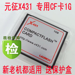 Yuan Zheng X431 Special CF 1G Memory Card Yuan Zheng X431 CF Card 1GB New Machine Old Machine Applicable