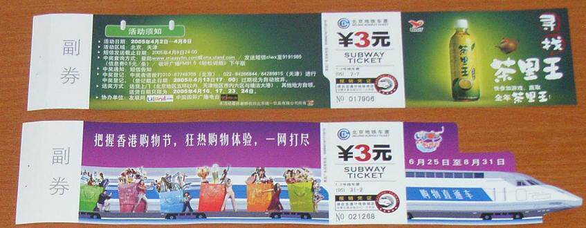 Beijing Subway Tickets 2 x 2 in 2005