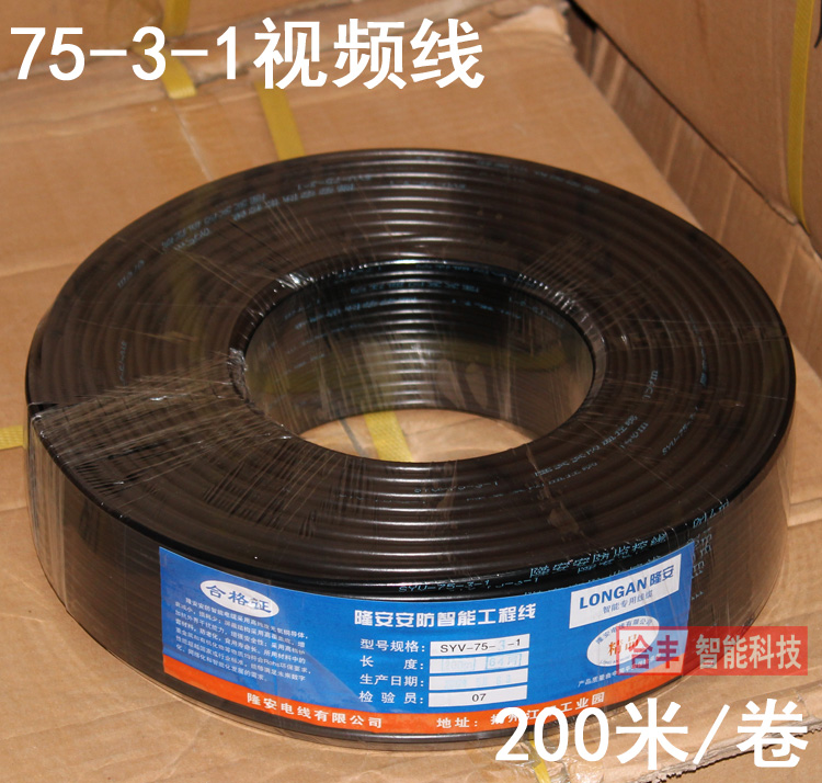 All copper national standard surveillance line video line SYV75-3 75-5 oxygen-free copper core 200 meters