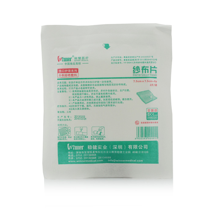 稳健纱布片 7.5cm*7.5cm*8层*2片 外科纱布敷料 灭菌型