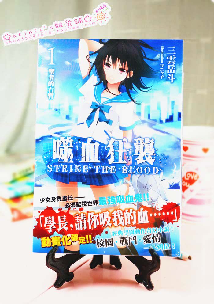 A醬正版 小說 噬血狂襲1 三雲嶽鬥 角川 臺版補貨