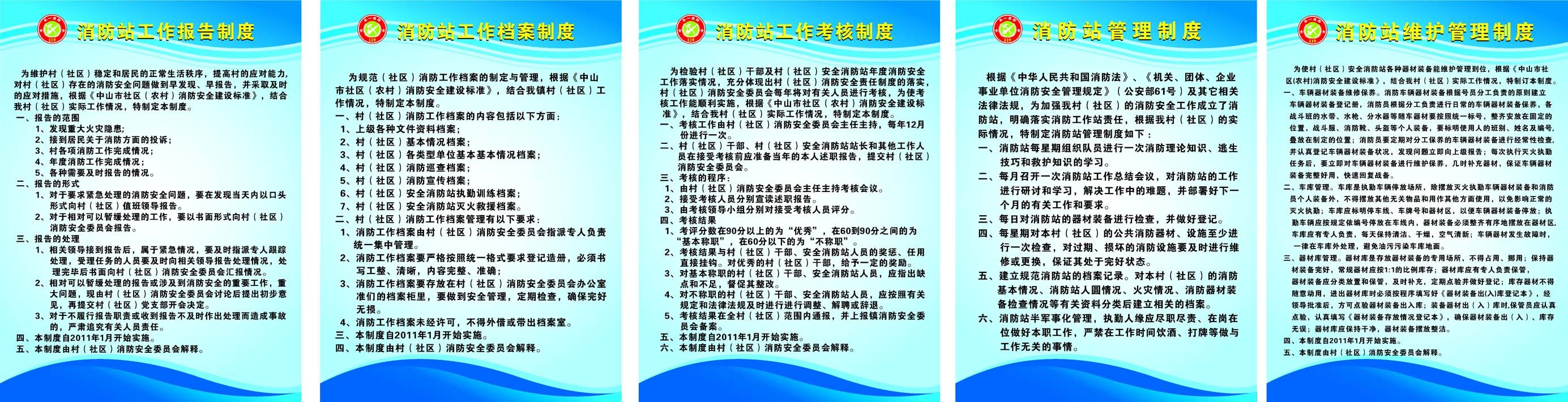 669海报印制展板素材704消防站工作报告档案考核维护管理制度