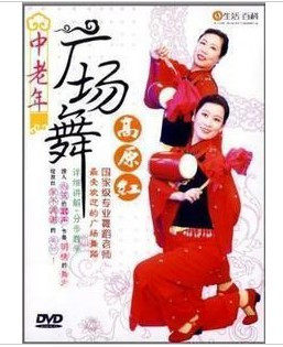 永盛正版：中老年广场舞：高原红