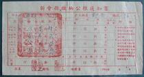 Notice of Payment of Public Grain in XinHui County Guangdong Province (1954)