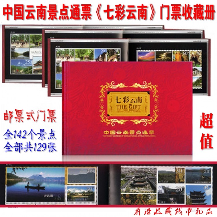 Collection Products Yunnan Attractions Pass Ticket Stamps Style Scenery Ticket Collection Tourist Ticket Door Voucher Collection Gift