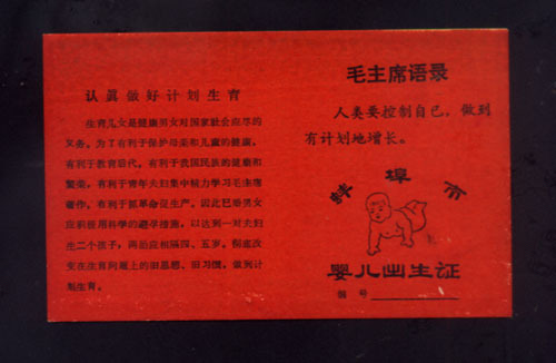 Cultural Revolution Collections 120 quotations for baby birth certificates to be planned to grow