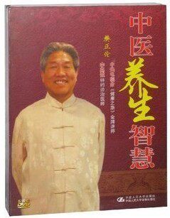 中医养生智慧 樊正伦 5DVD