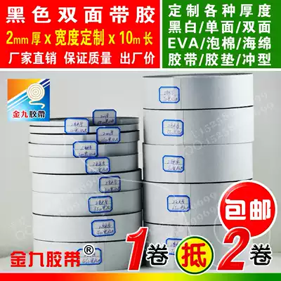 Black double-sided EVA foam sponge tape foam fang zhen jiao cushioned bumper wide customization 2mm thick 10 meters long