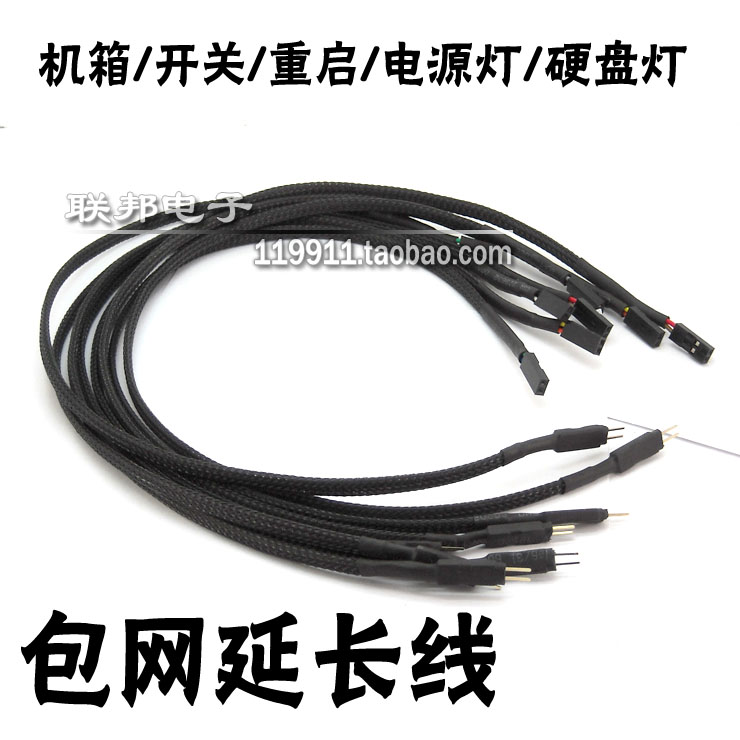 Brand changes such as special packet network desktop computer case computer case switch line restart line LED extension line Lenovo