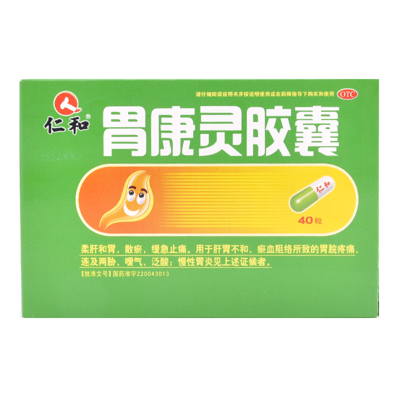 仁和 胃康灵胶囊40粒 和胃止痛 肝胃不和 胃痛 嗳气泛酸 慢性胃炎