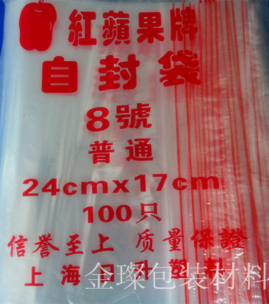 No. 8 ziplock bag red apple zipper bag sealed bag 170×240mm 5s food bag 20 yuan