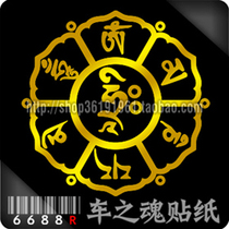 Gold-plated sticker-anti-evil sticker-Tibetan six-character Daming curse wheel-Om Mantra-Auspicious Car Tail Sticker