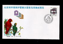 BJF-27 Beijing Municipal Environmental Protection and Third Love Bird Week Philatelic Exhibition Souvenir Cover