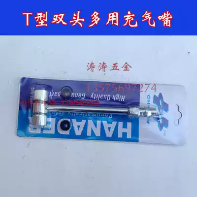 T-type double-ended air nozzle dual-purpose inflatable locomotive electric vehicle